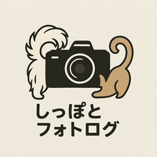 しっぽとフォトログ